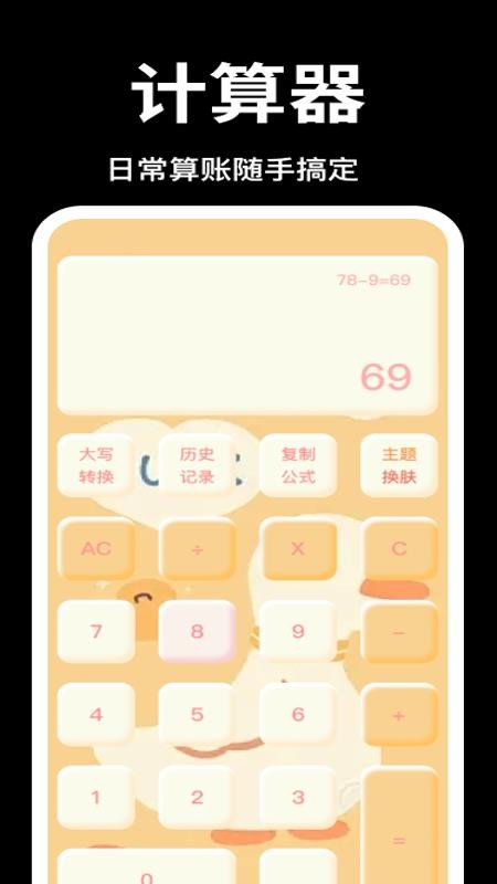 免费智能万能计算器手机版v1.0.0 1