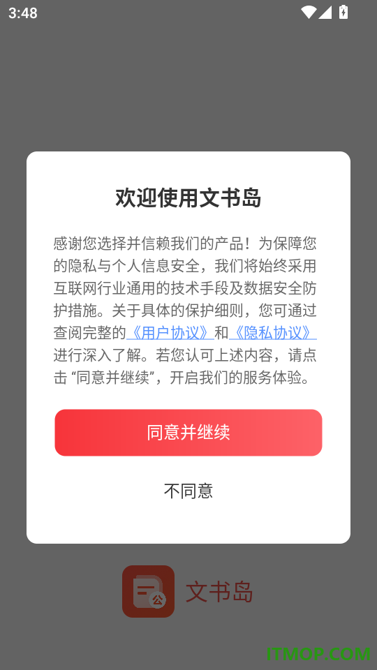 文书岛官网版本