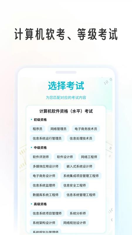 计算机考级帮客户端v1.0.6 5