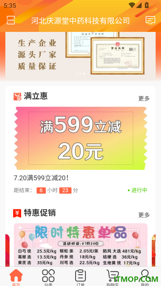采药仓官网版