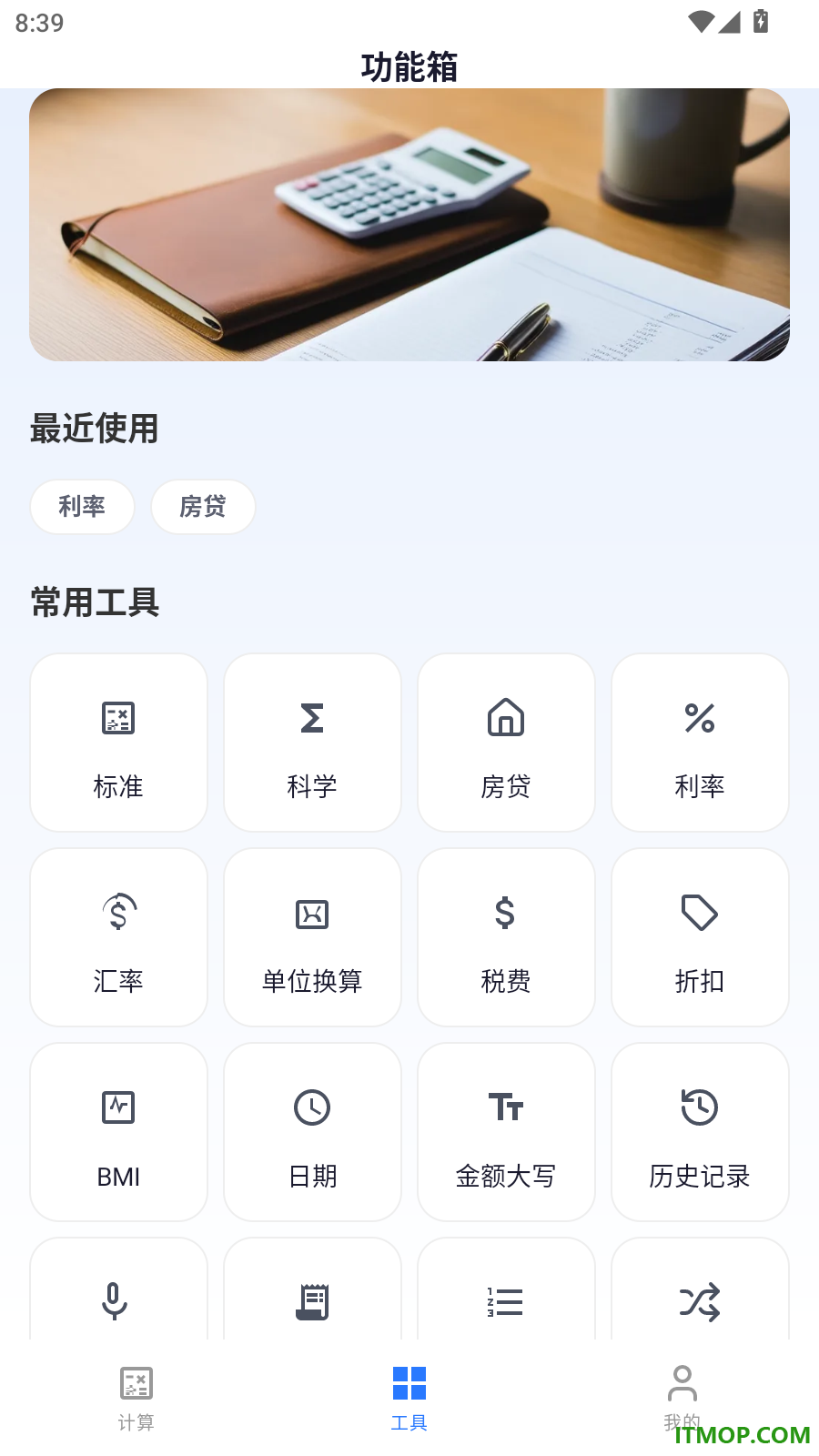 速启计算器万能有声手机版