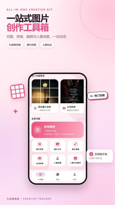 九宫格图片裁剪最新版v2.6.198.2-hw 5