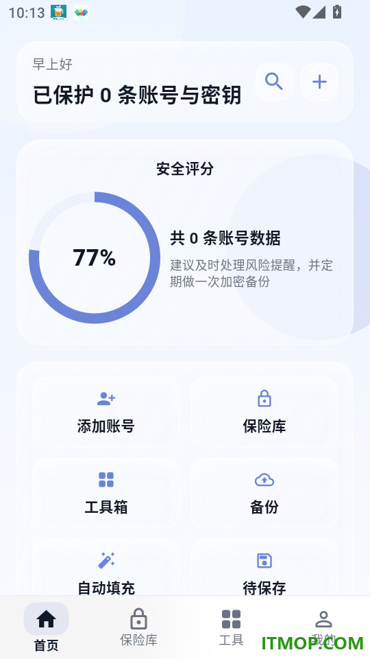 本地密码管理软件官方版