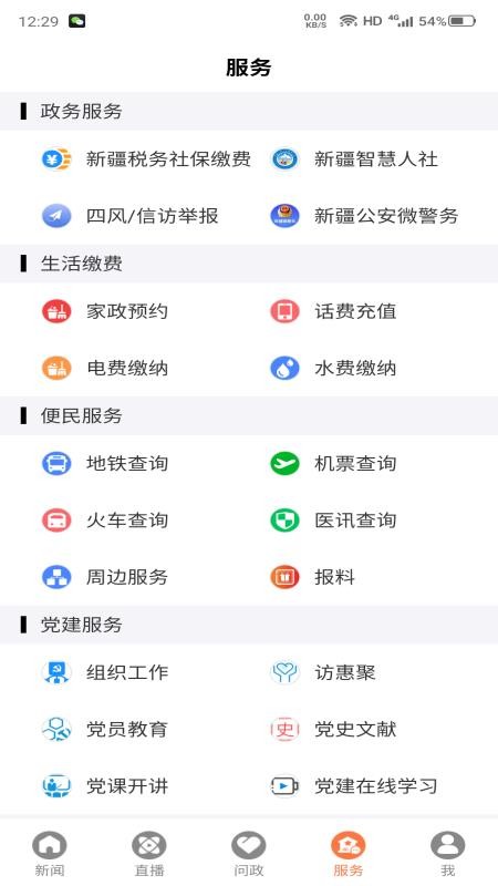 眼界新闻官网版v2.1.2 2