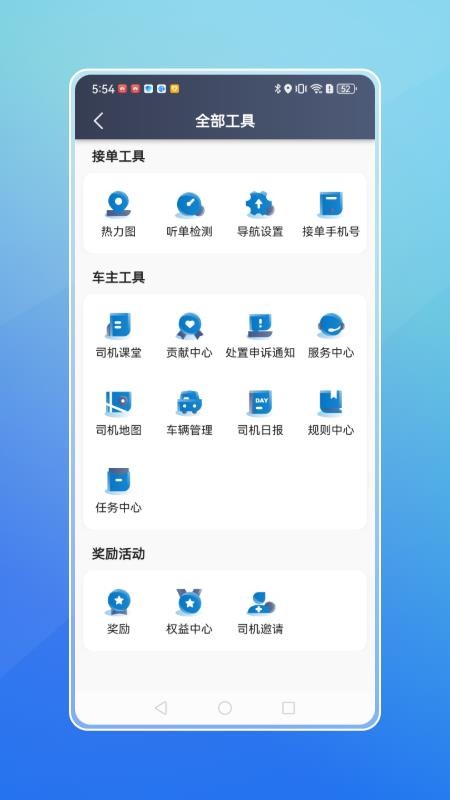 飞嘀打车司机端免费版v6.70.0.0005 2