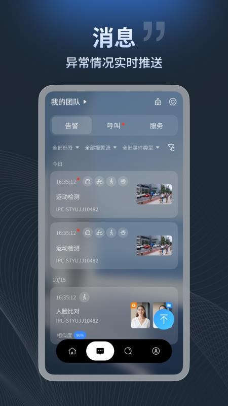 宇视云最新版v5.2606.60 2
