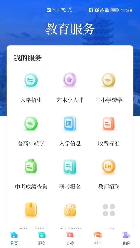 武汉教育电视台APPv2.4.0 3