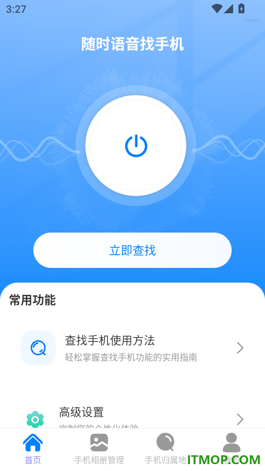 随时语音找手机免费版