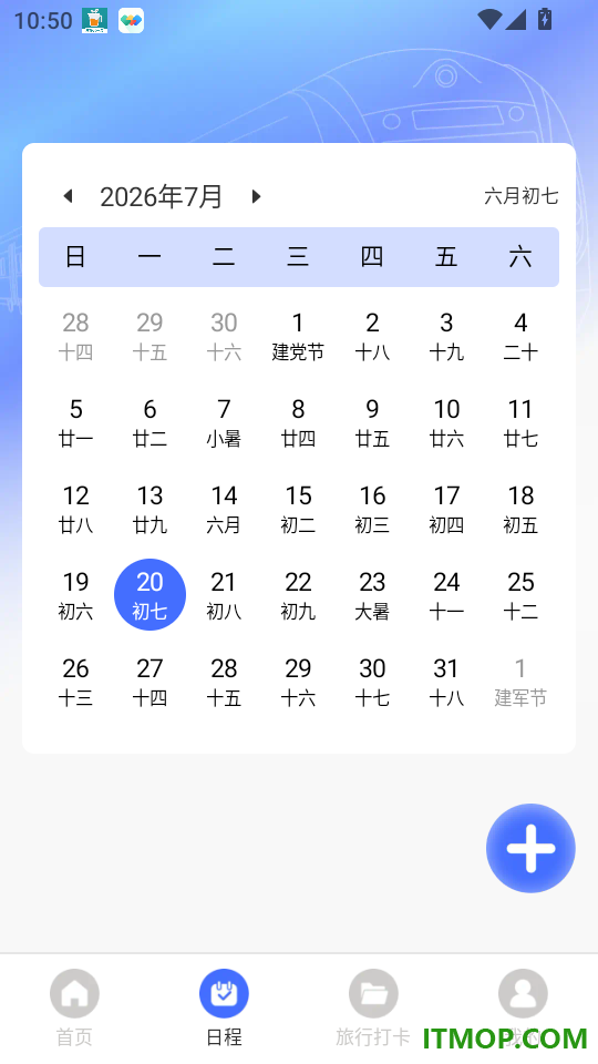 行程火车票最新版