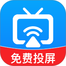 TV电视投屏免费官方版
