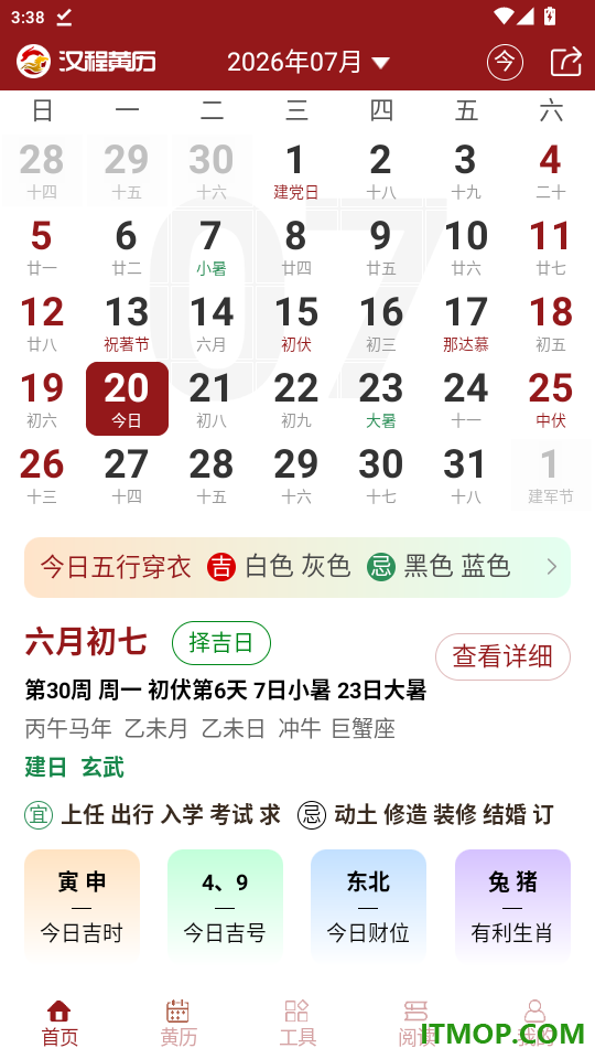 汉程黄历免费版app