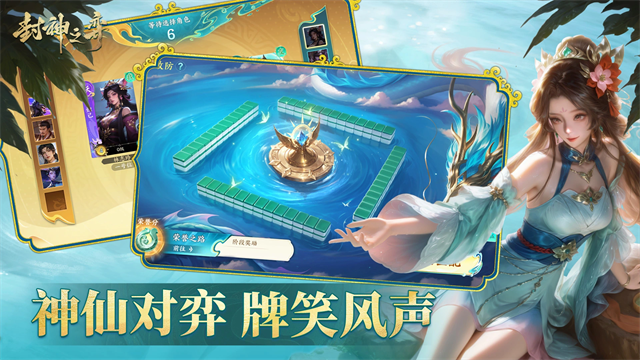 封神之弈游戏v1.0 1