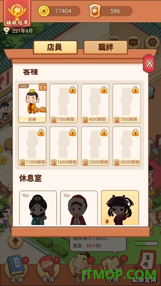 小小客栈游戏
