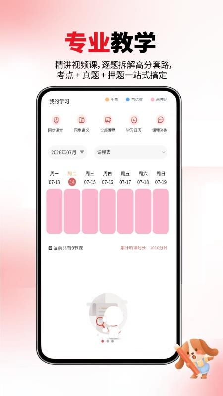 经济师真题库最新版v6.07.14 2