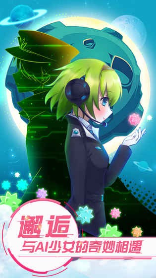 恋之宇宙战舰九游版v1.00 3