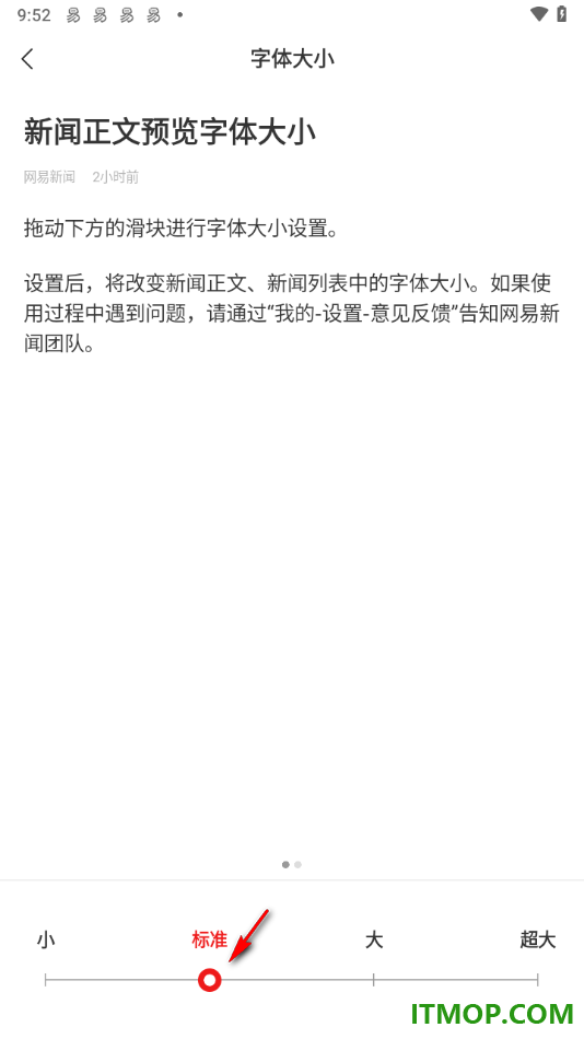 网易新闻手机版设置更改新闻正文字体大小的方法