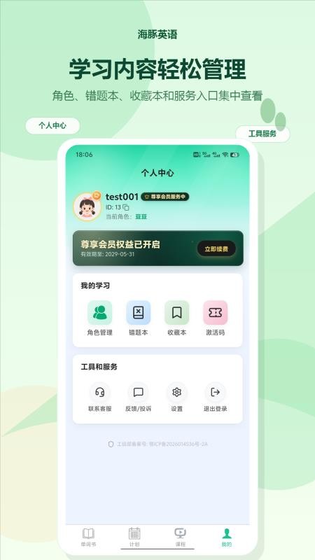 海豚英语手机版v1.0.10(1)