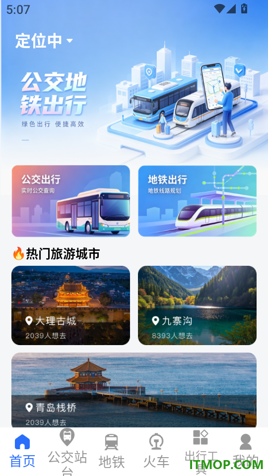 公交查寻最新版