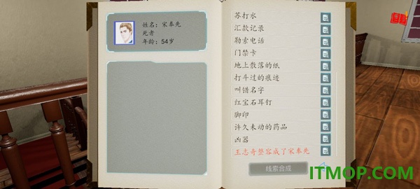 通灵神探杀意手游