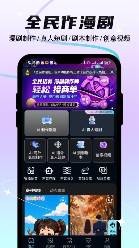 全民作漫剧免费版v1.3.8 5