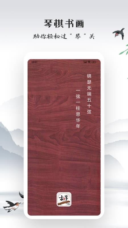 古筝模拟器手机版v3.3.6 5