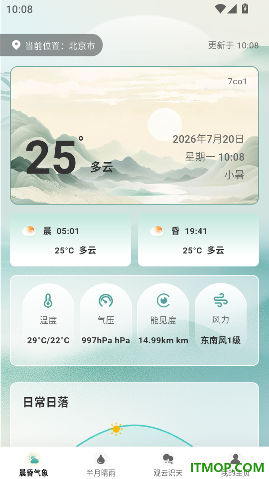 天气预报专家预报最新版