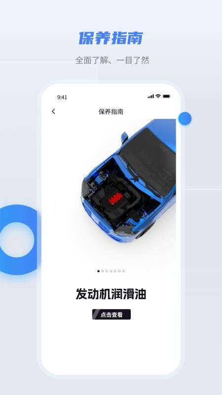 随车宝官网版v1.4.7(2)