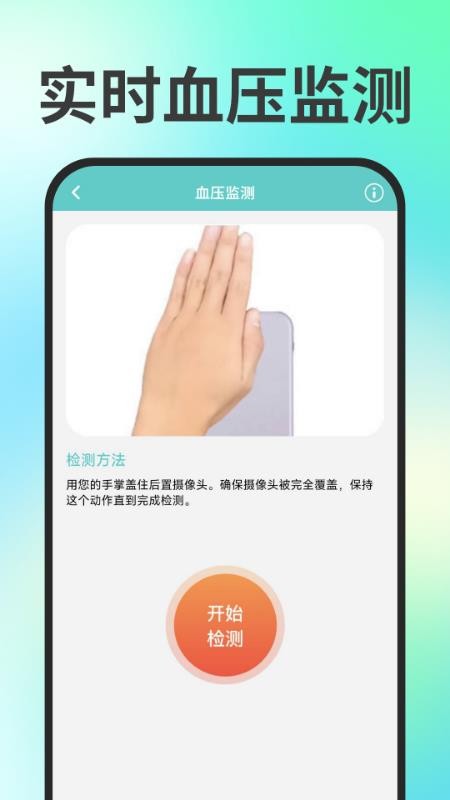 免费血压血糖测量宝手机版v1.0.3 3