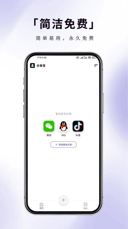 分身宝免费版v1.1.2 1