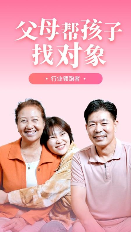 成家相亲手机版v2.6.4 1