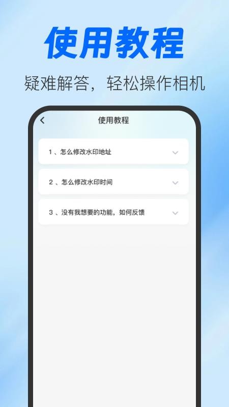 水印相机定位拍免费版v1.0.0 4