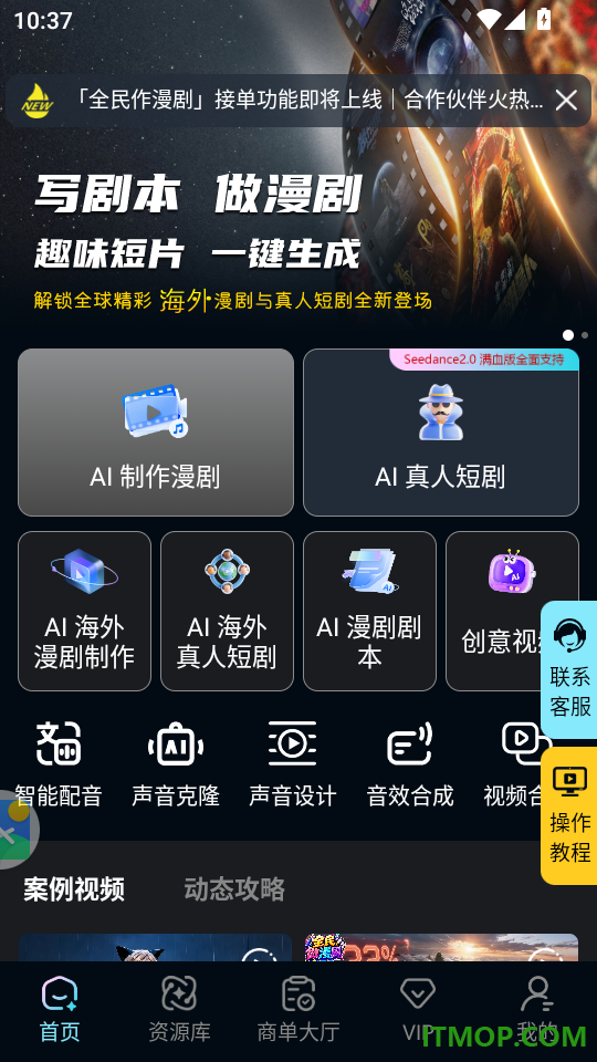 全民作漫剧免费版
