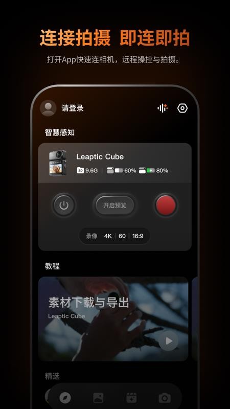 Leaptic手机版v1.6.0(4)