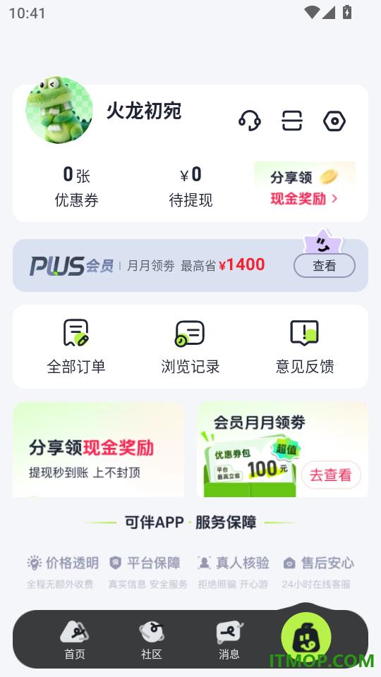 可伴最新版