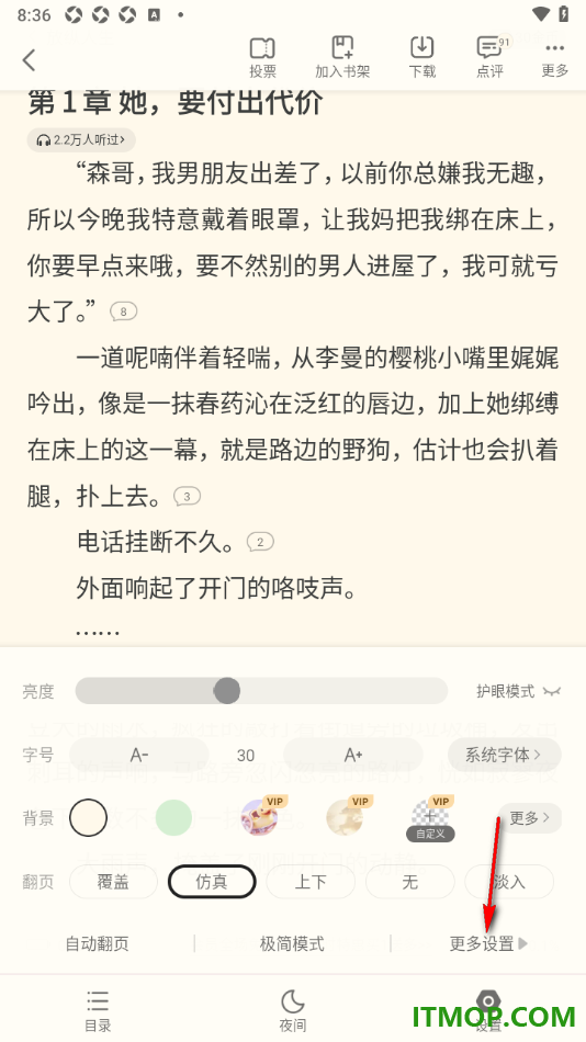 书旗小说手机版设置不显示评论气泡的方法