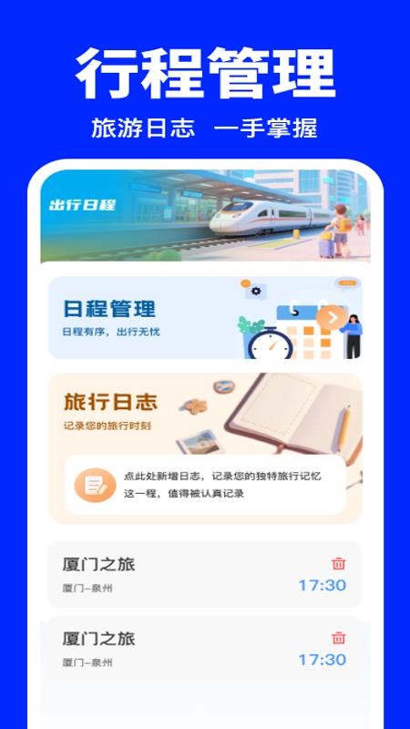 全国铁路火车票购票官网版v1.0.1(2)