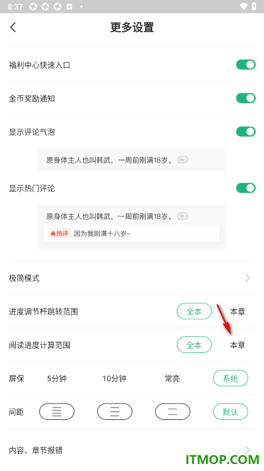 书旗小说手机版设置更改阅读进度计算范围为本章的方法
