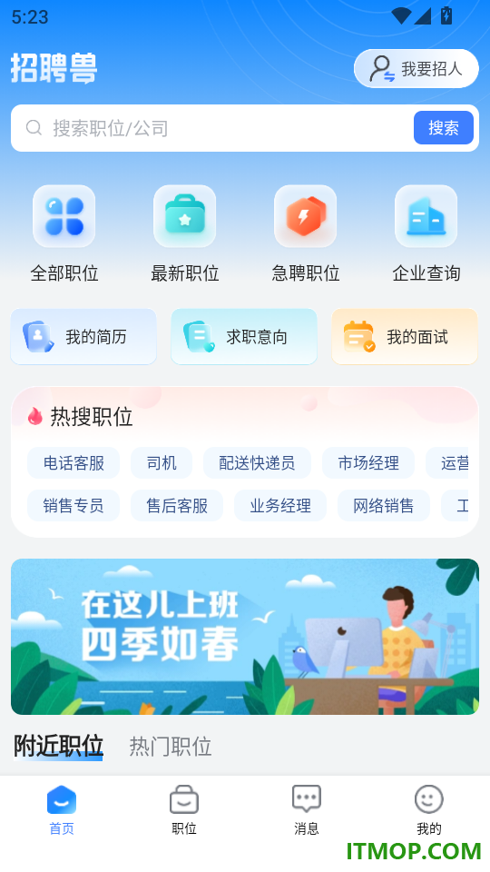 招聘兽手机版