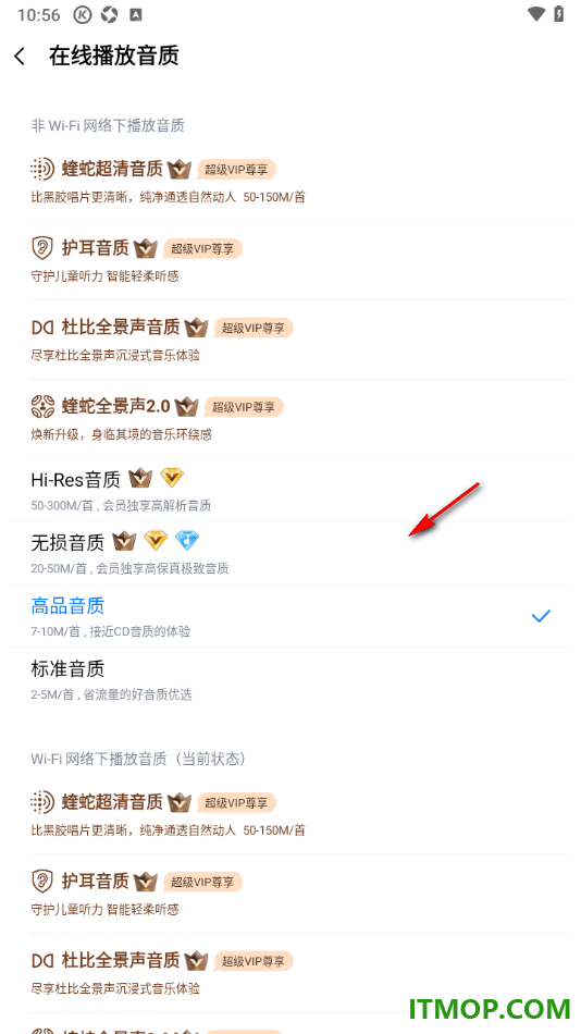 酷狗音乐手机版设置更改在线播放音质的方法