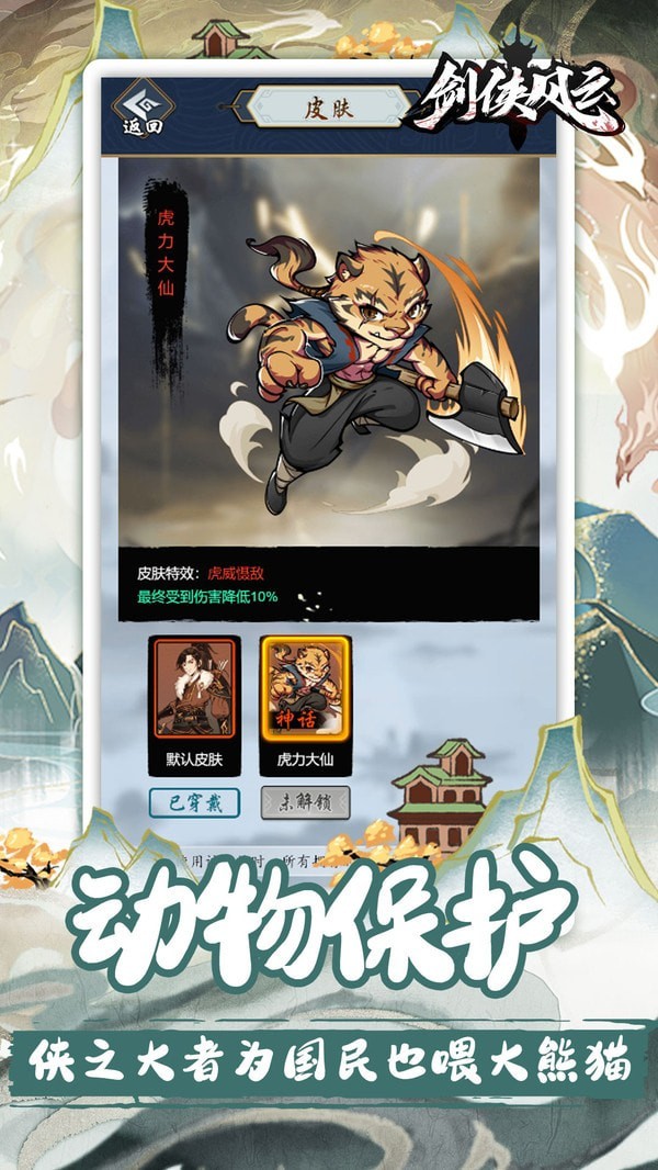 剑侠风云游戏v1.0.35 4