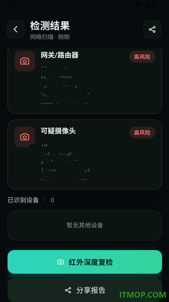 反偷拍针孔摄像头探测器手机版