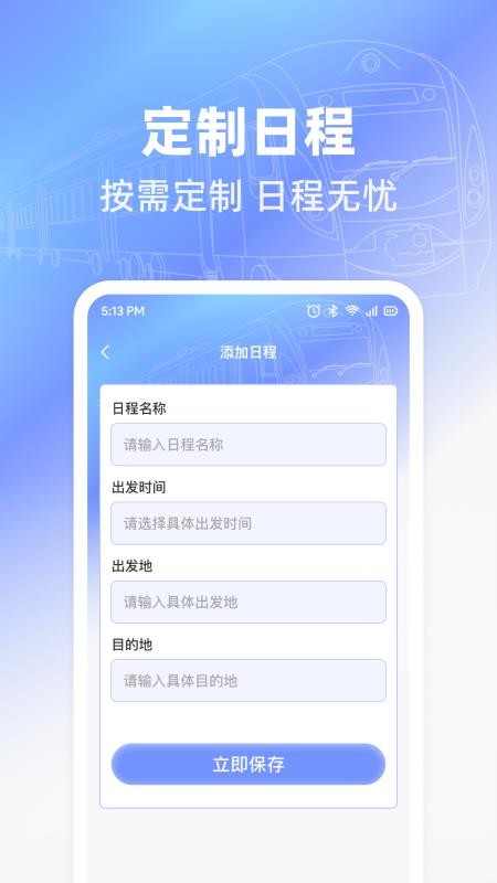 行程火车票最新版v1.0.5(2)