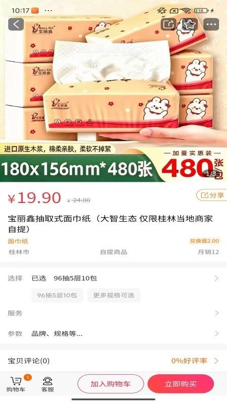 千禾稼润官网版v1.0.07171 1