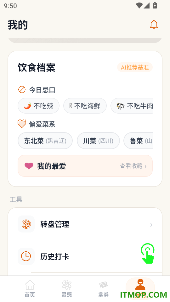 吃啥大管家最新版
