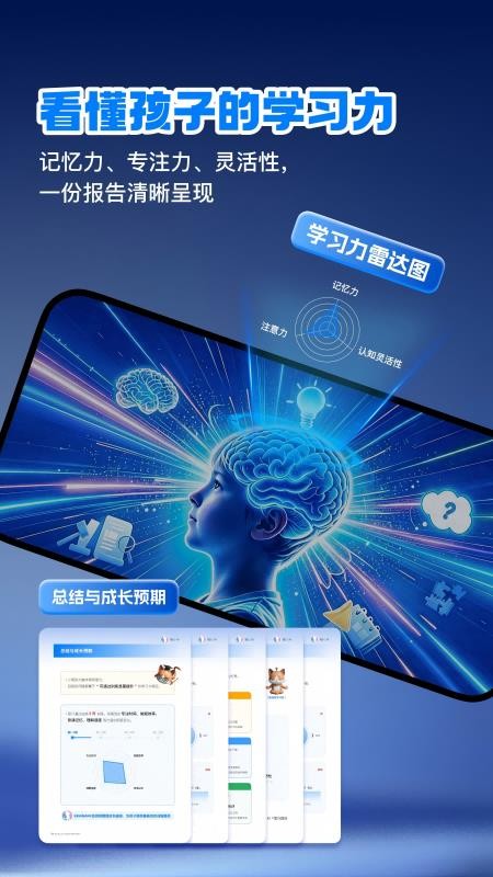 AI学习力训练手机版v1.5.3 1