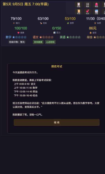 寒窗志手游v1.0.7(3)