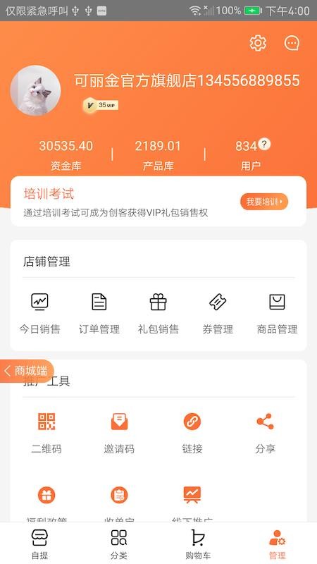 创客云商免费版v4.4.47 2