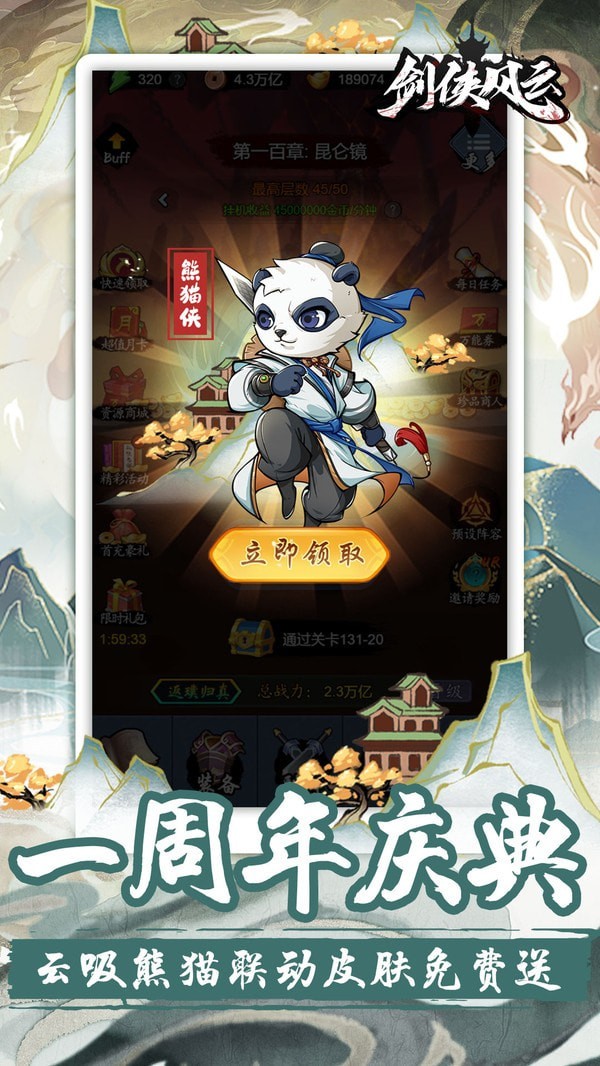 剑侠风云游戏v1.0.35 1
