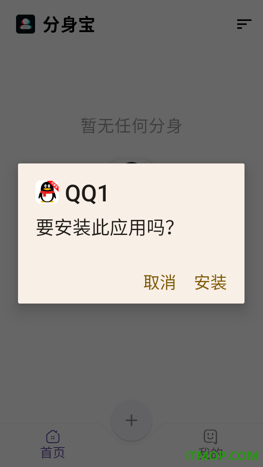 分身宝免费版