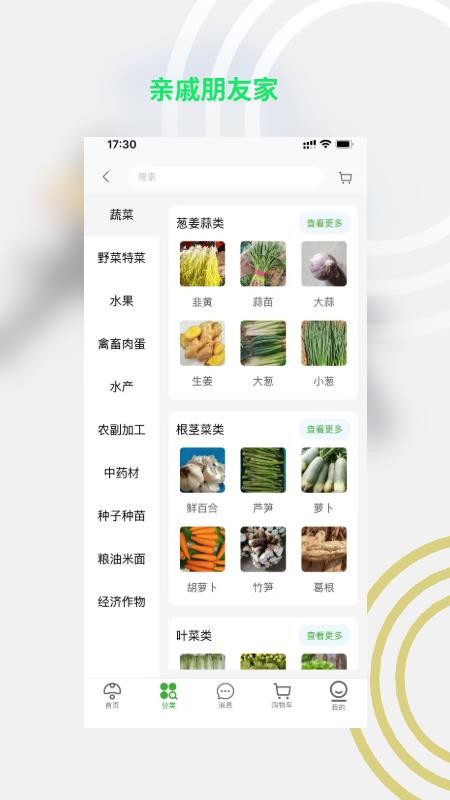 亲戚朋友家官网版v1.6.4 4